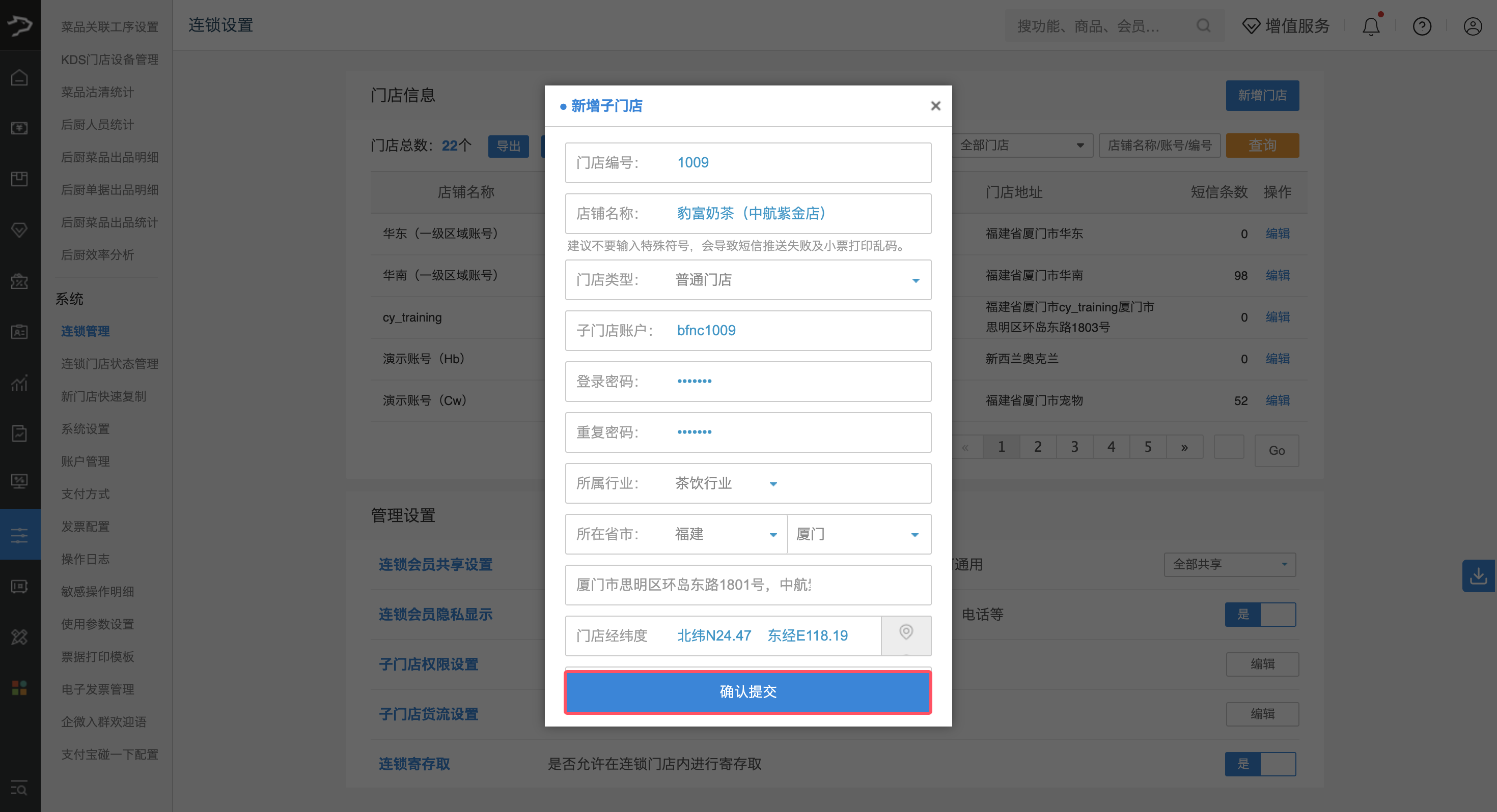 连锁门店管理-银豹博客
