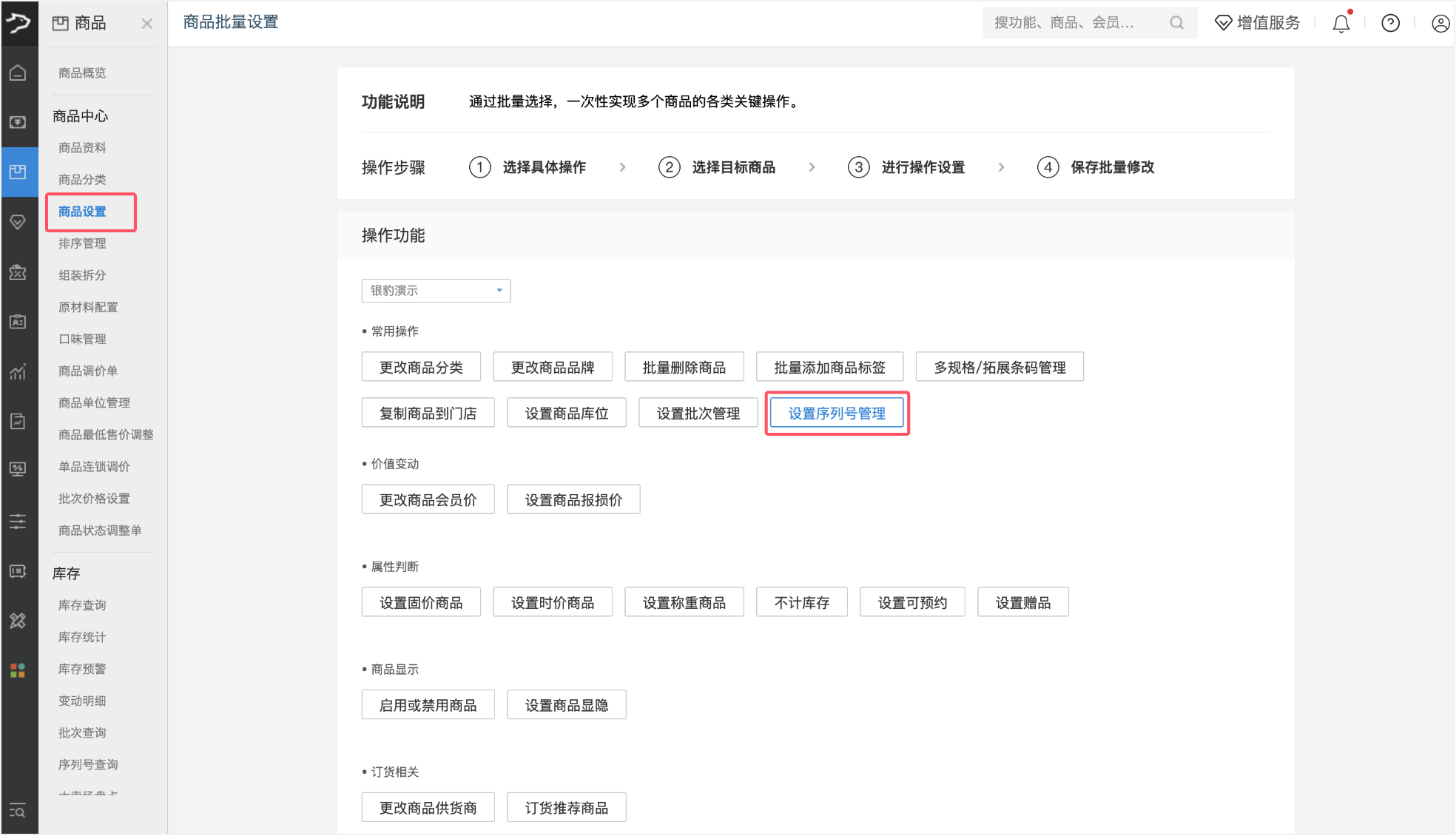 商品序列号管理功能-银豹博客