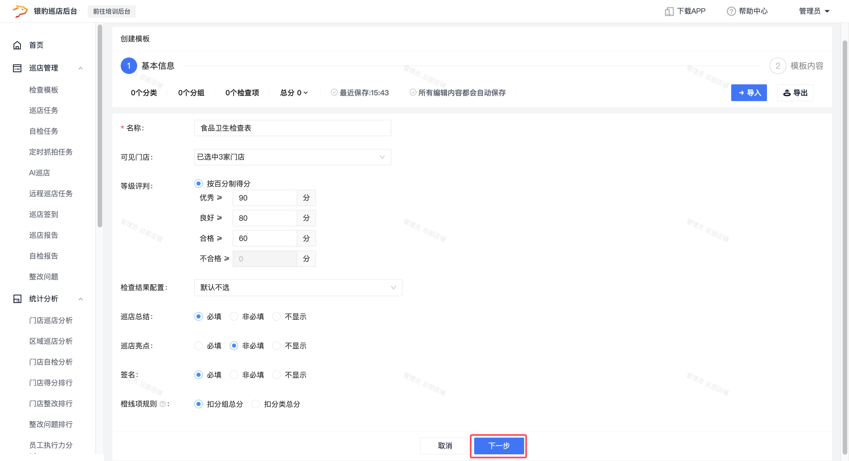 检查模板04