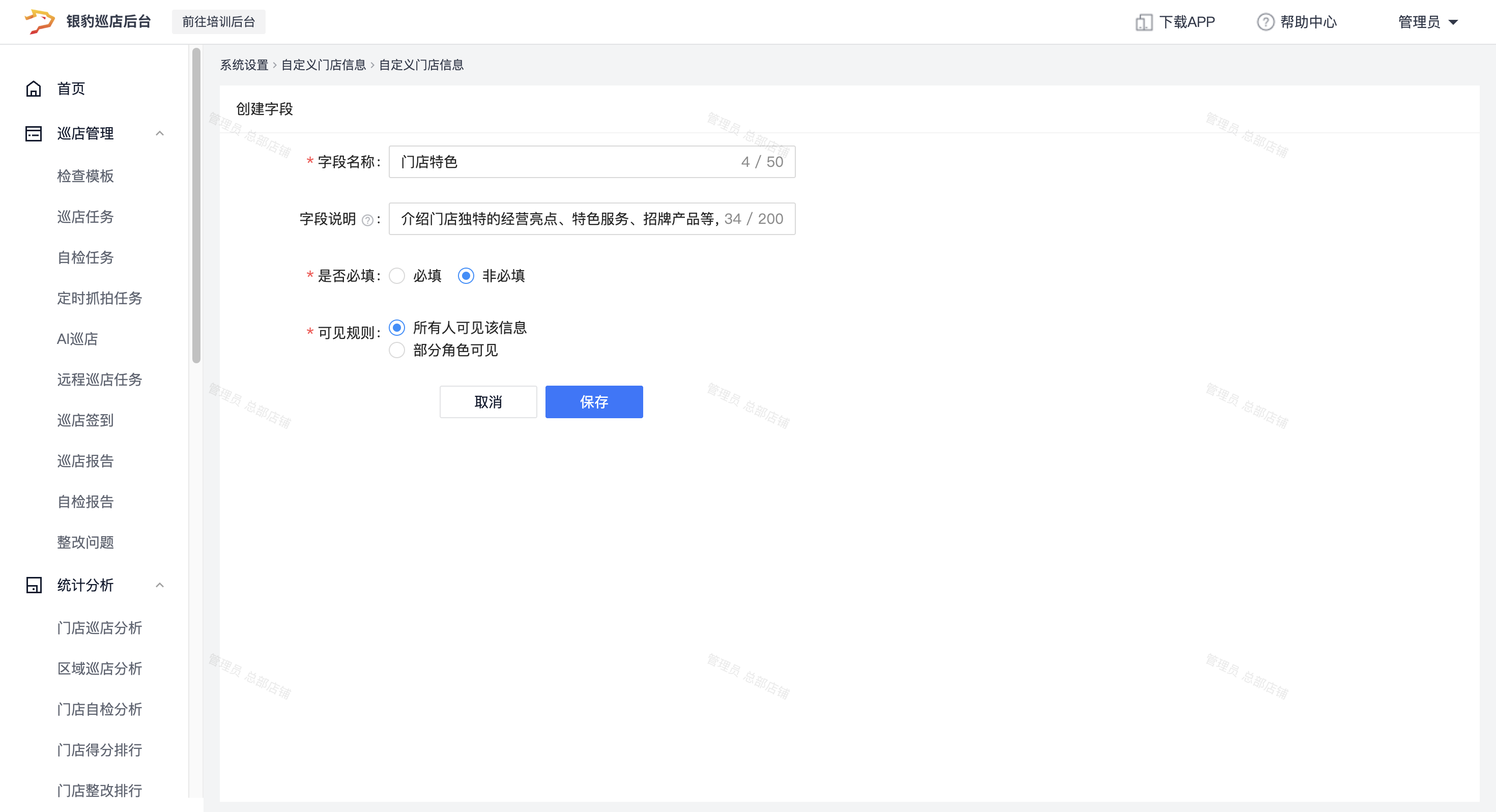 自定义门店信息03