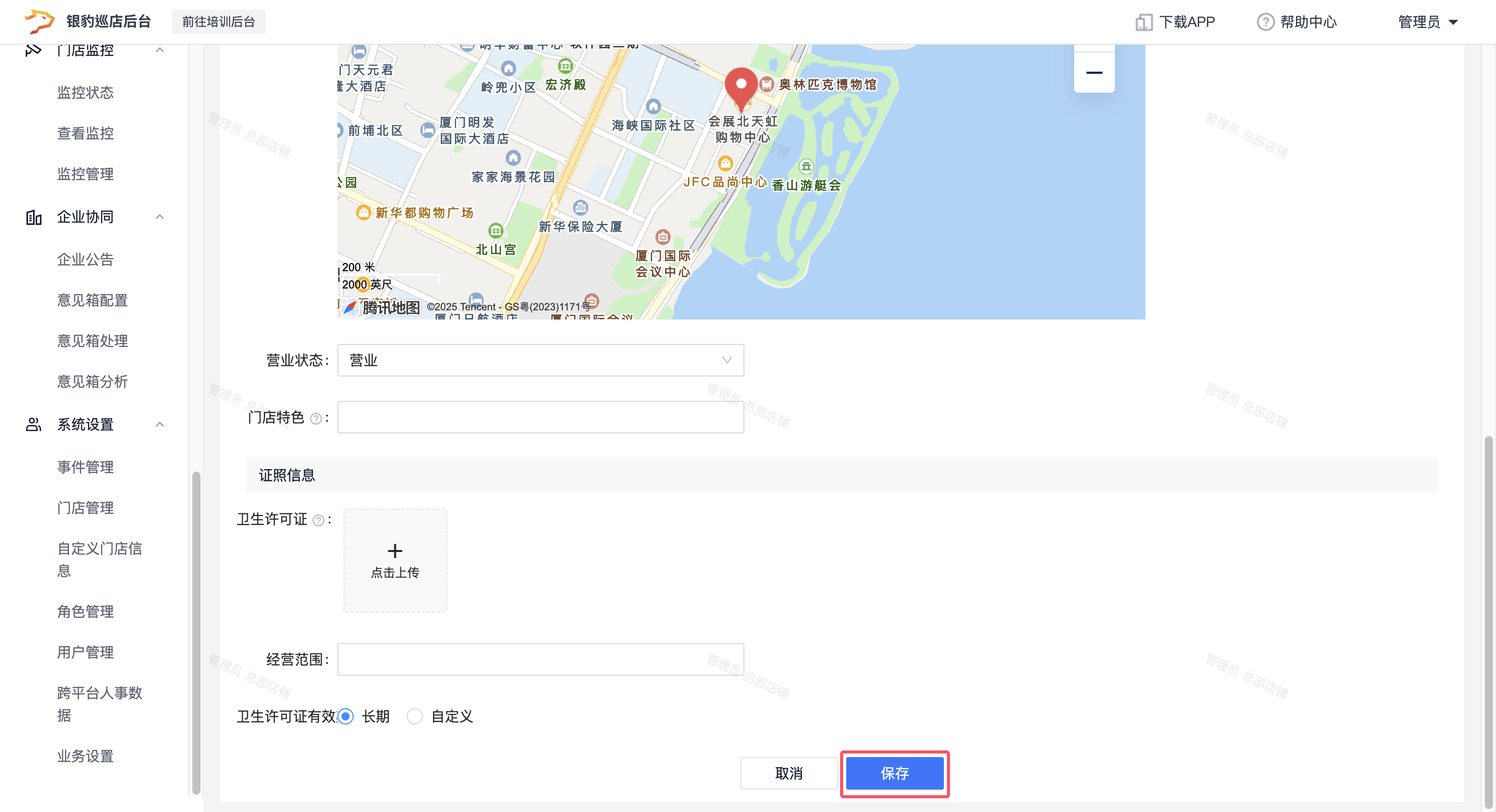 核对门店地址05