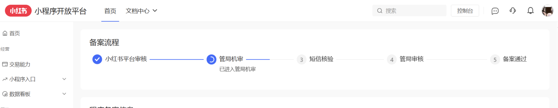 查看备案审核状态