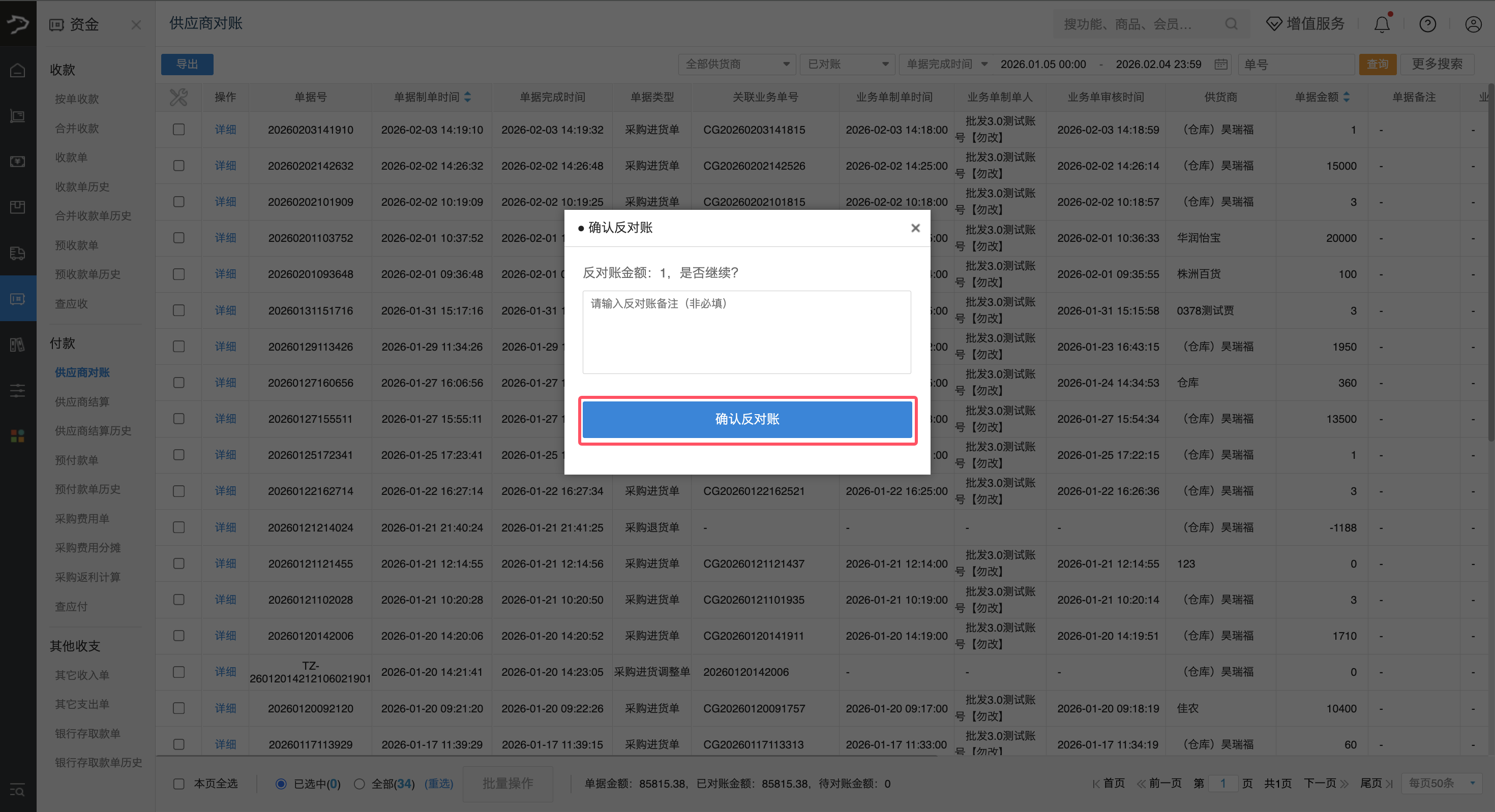 供应商对账（银豹官网批发商贸V3）-银豹博客