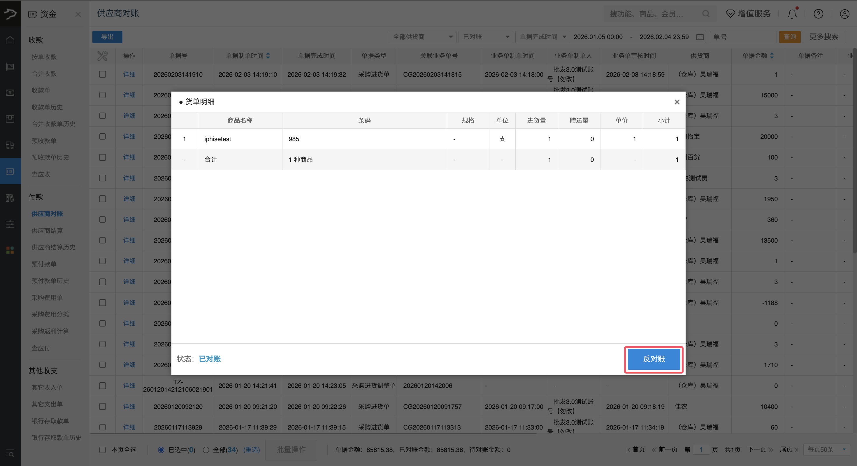 供应商对账（银豹官网批发商贸V3）-银豹博客