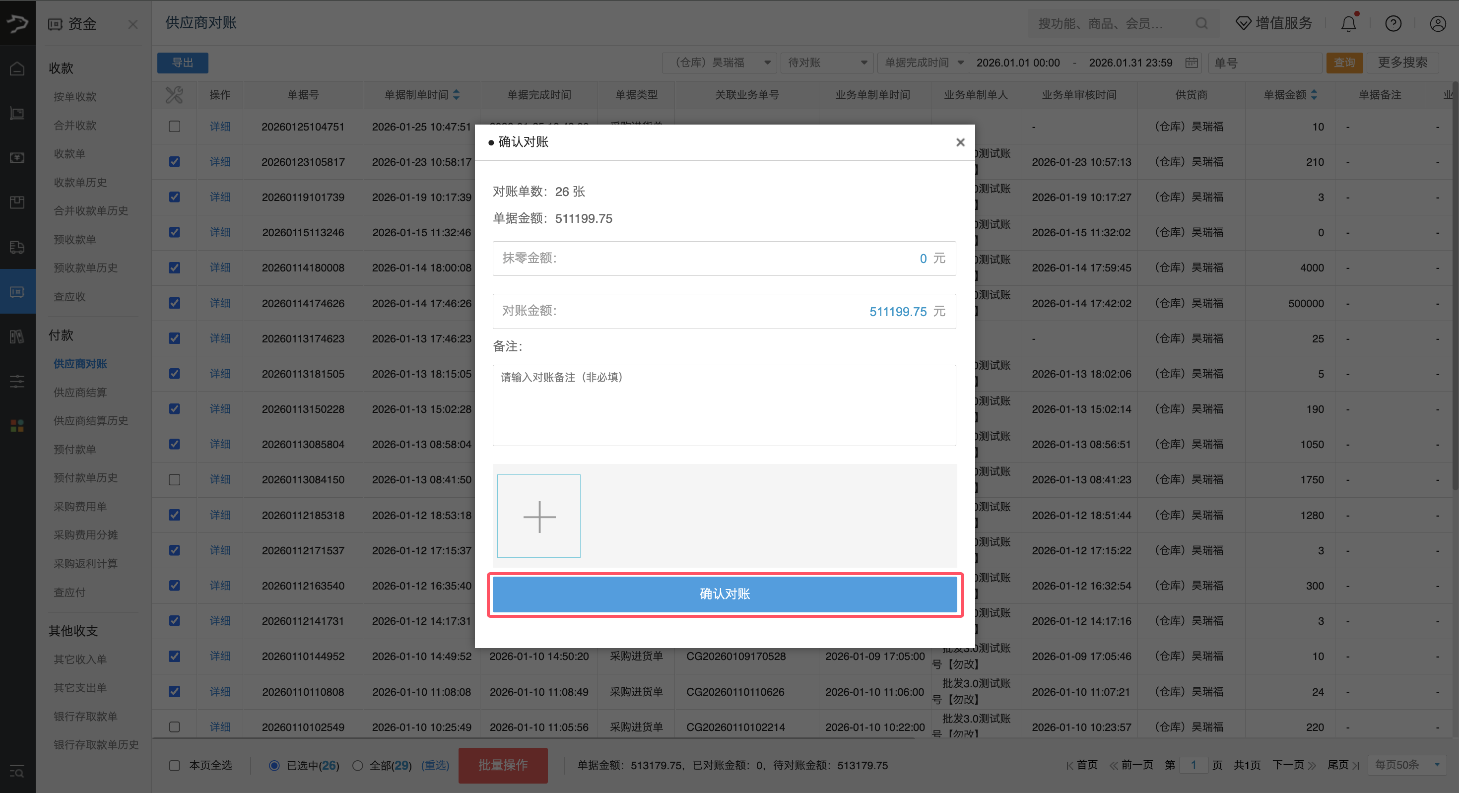 供应商对账（银豹官网批发商贸V3）-银豹博客